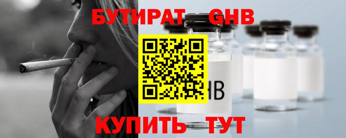 Бутират GHB  Вход с VPN  БУТИРАТ  Гусь-Хрустальный 