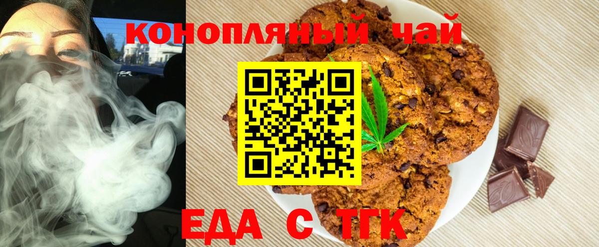Еда ТГК марихуана  Вход с VPN  Гусь-Хрустальный 