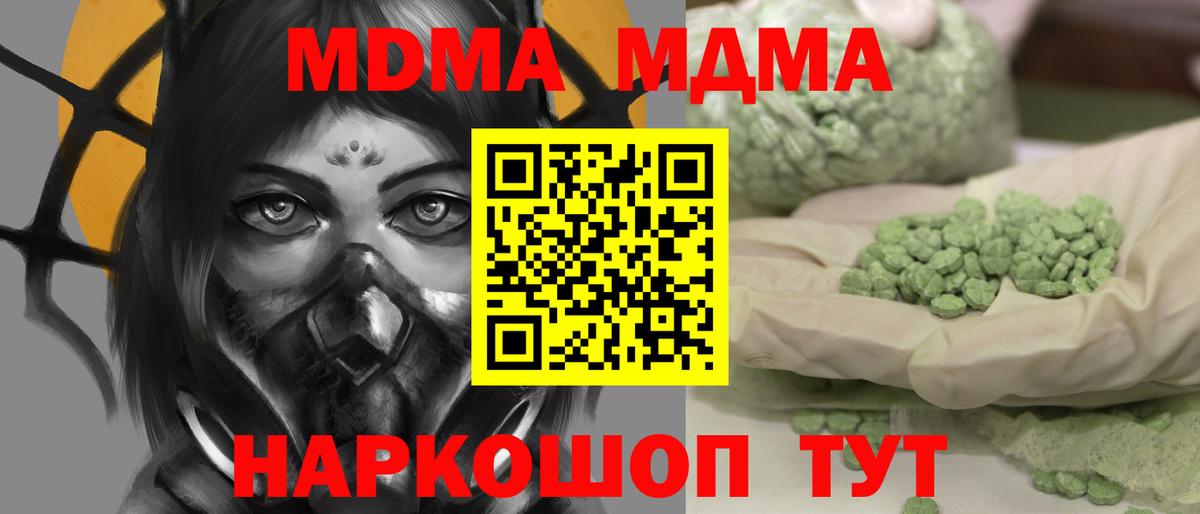 МДМА  MDMA молли  Вход с VPN  МДМА молли  Гусь-Хрустальный 