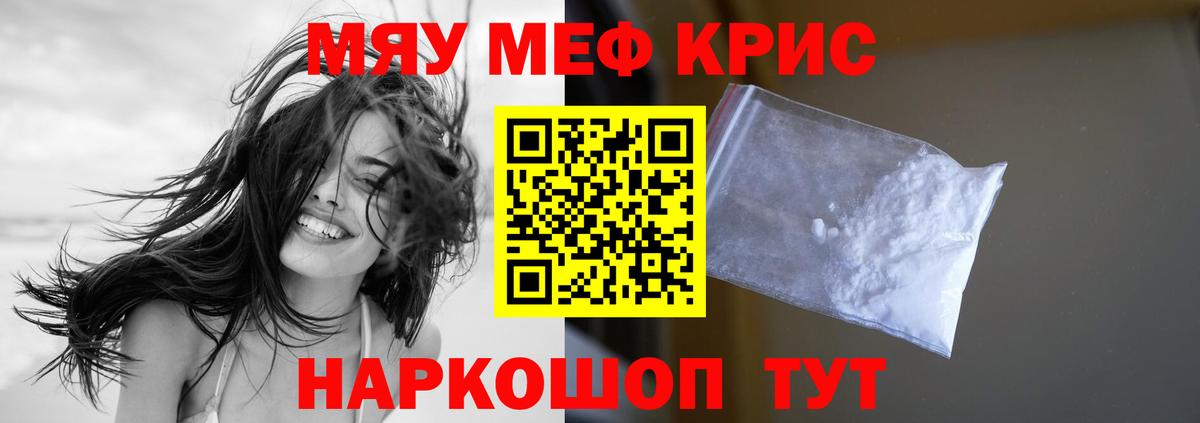 Мефедрон мука Гусь-Хрустальный
