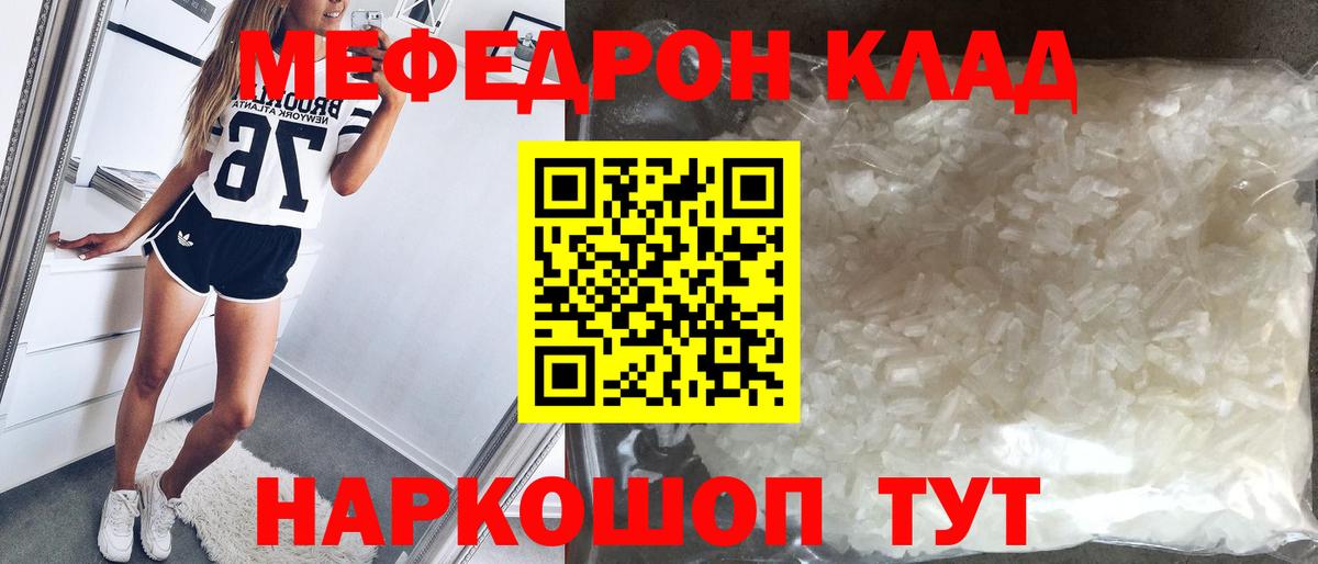 Меф 4 MMC  Вход с VPN  купить   Меф  МЯУ-МЯУ мяу мяу  Гусь-Хрустальный 