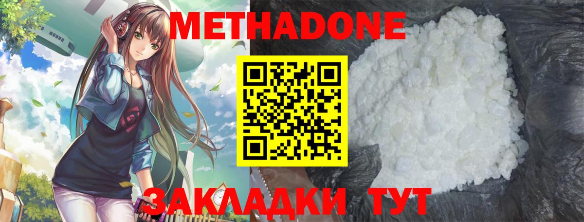 МЕТАДОН methadone  Метадон methadone  мега ТОР  Вход с VPN  Гусь-Хрустальный 