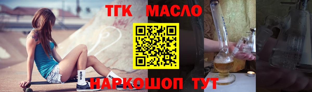 ТГК THC oil Гусь-Хрустальный